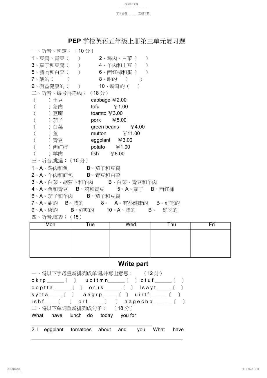 2022年五年级上册英语第三单元复习题.docx_第1页