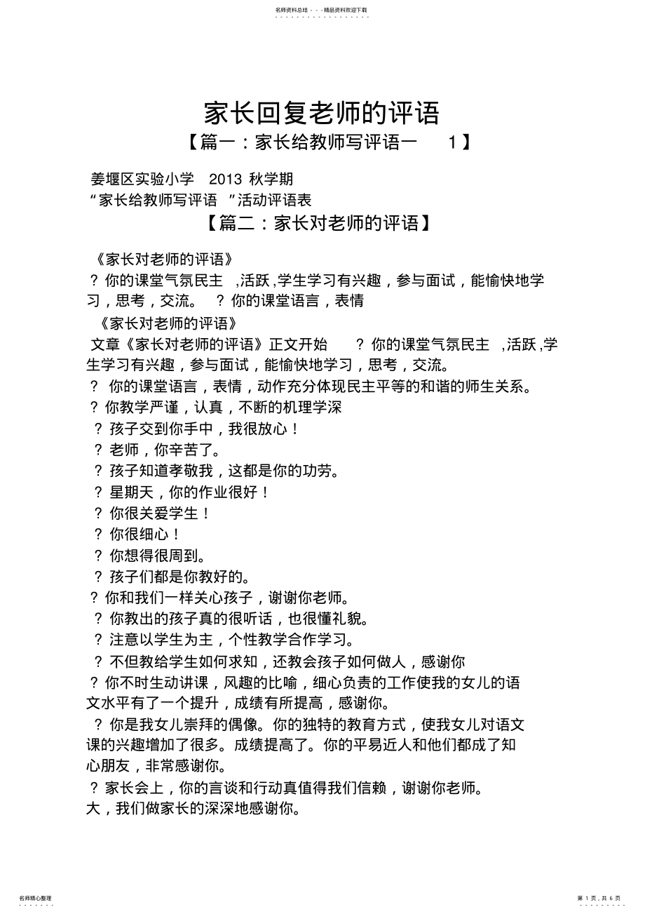 2022年评语大全之家长回复老师的评语 .pdf_第1页