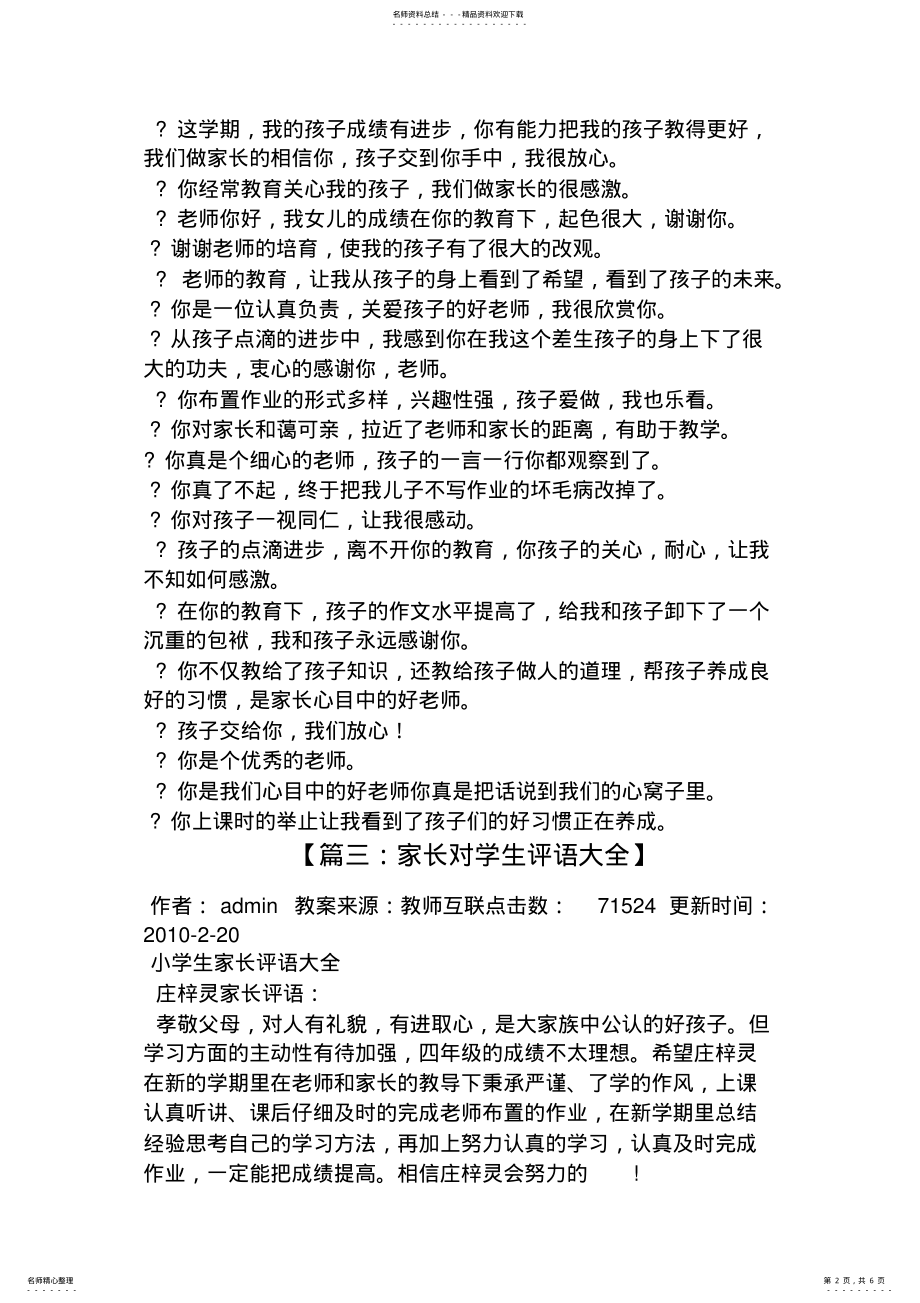 2022年评语大全之家长回复老师的评语 .pdf_第2页