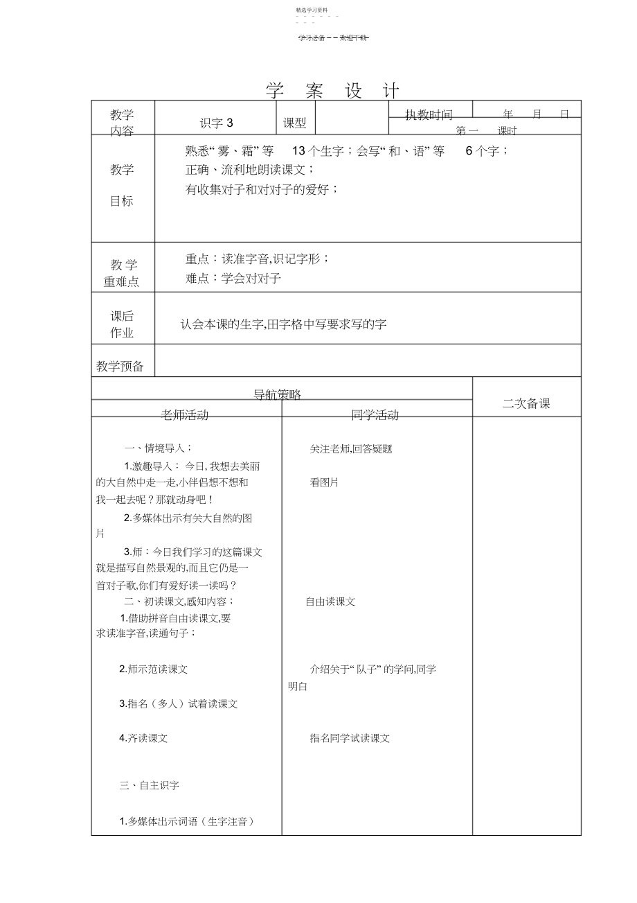 2022年语文下策教案三单元.docx_第1页