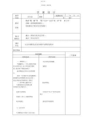 2022年语文下策教案三单元.docx