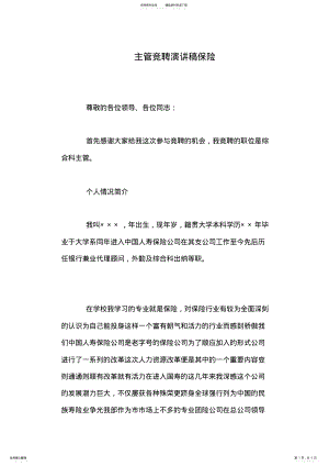 2022年主管竞聘演讲稿保险 .pdf