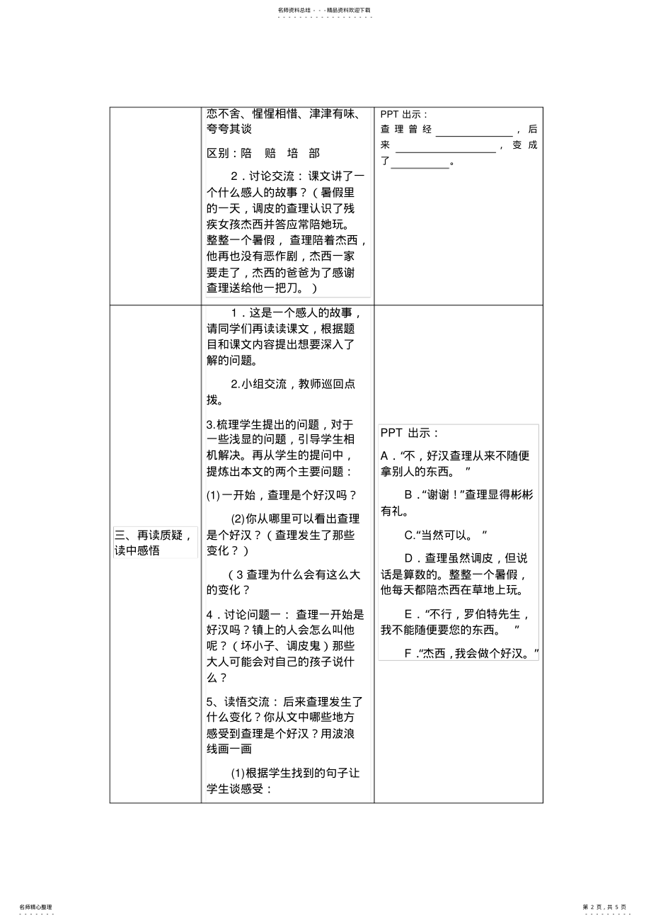 2022年人教版三年级语文好汉查理教学设计 .pdf_第2页