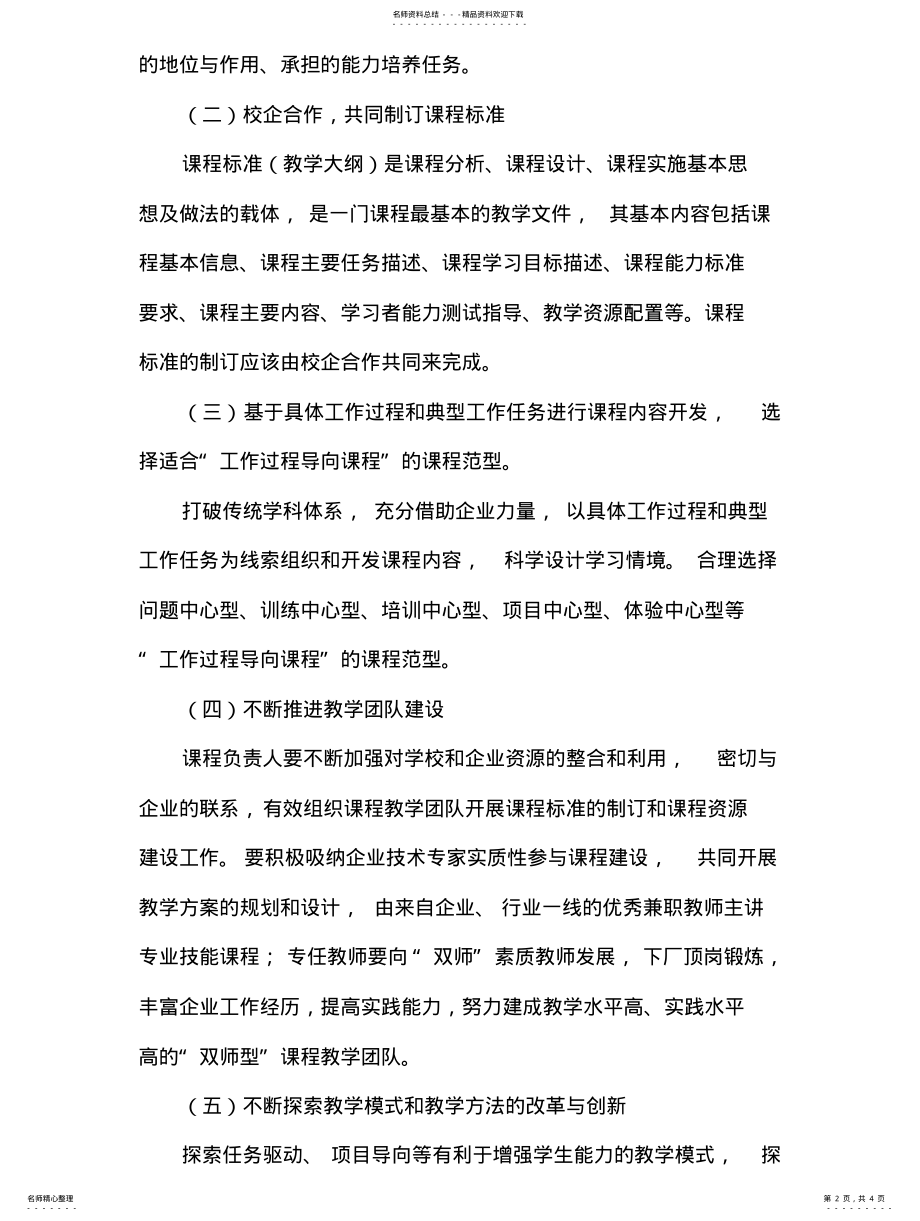 2022年优质核心课程建设实施方案 .pdf_第2页