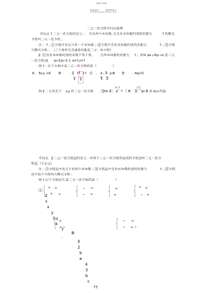 2022年二元一次方程知识点.docx