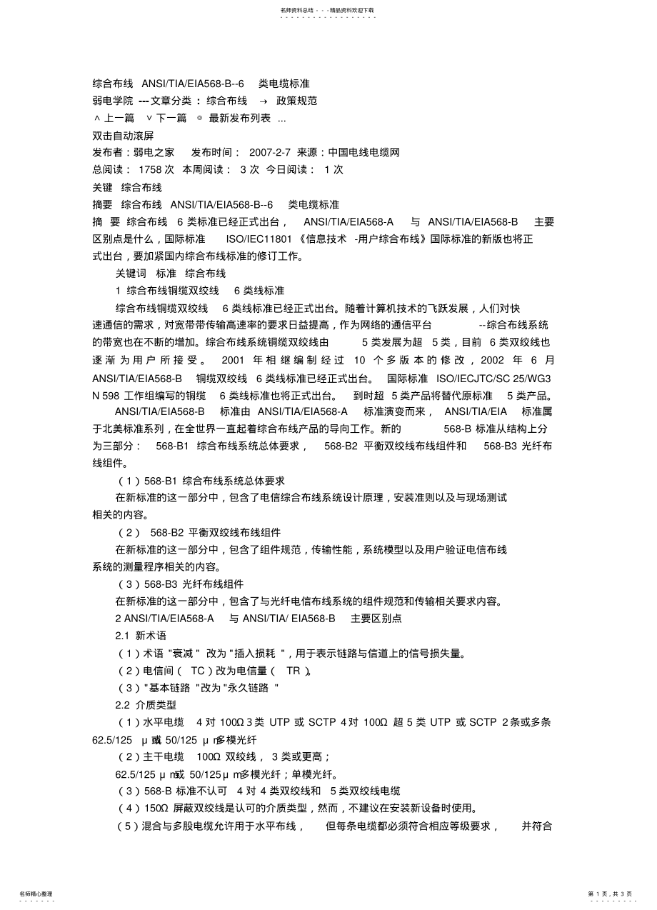 2022年综合布线电缆标准 .pdf_第1页