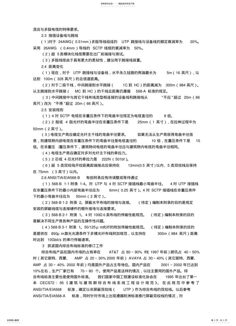 2022年综合布线电缆标准 .pdf_第2页