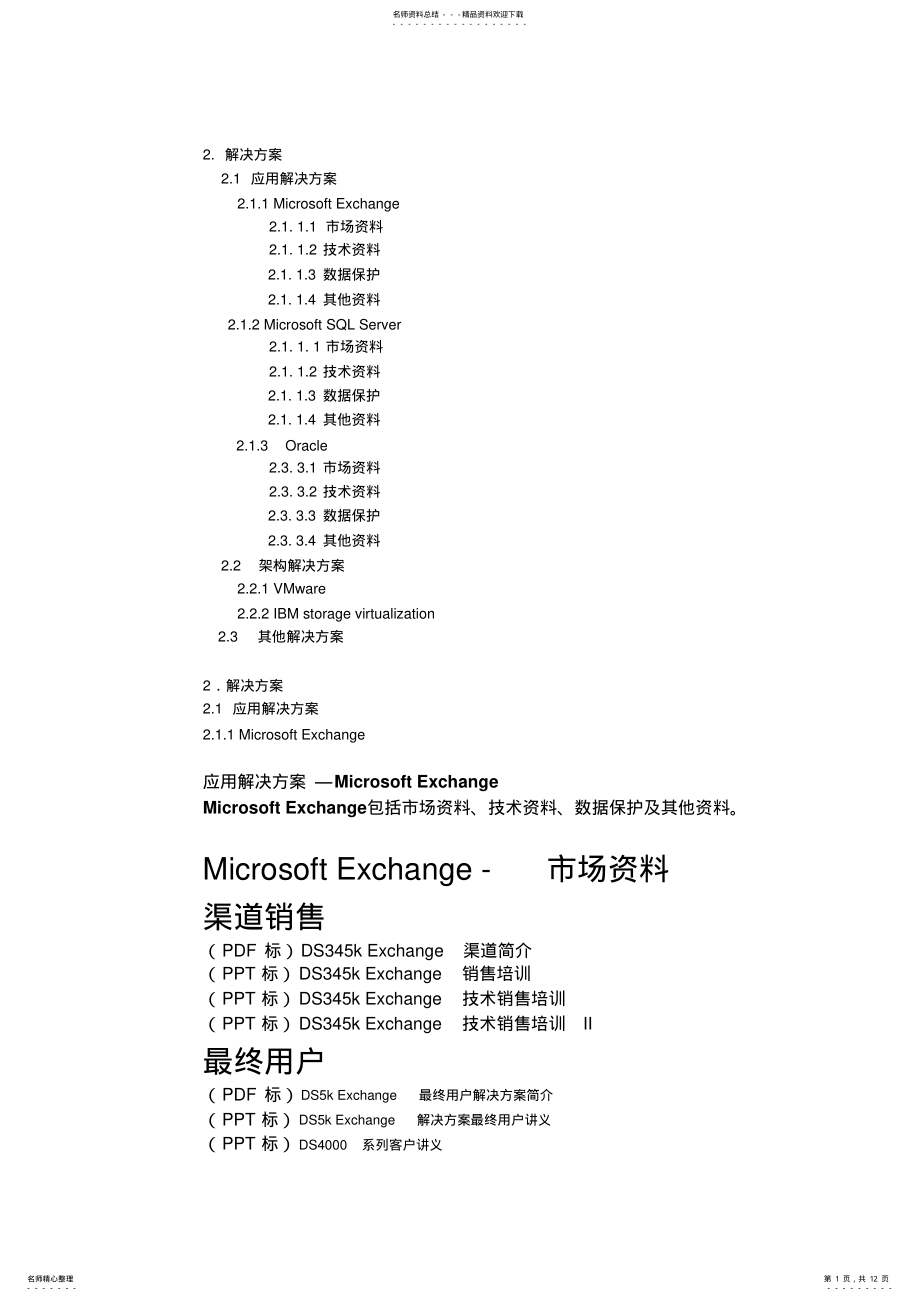 2022年网站解决方案 .pdf_第1页