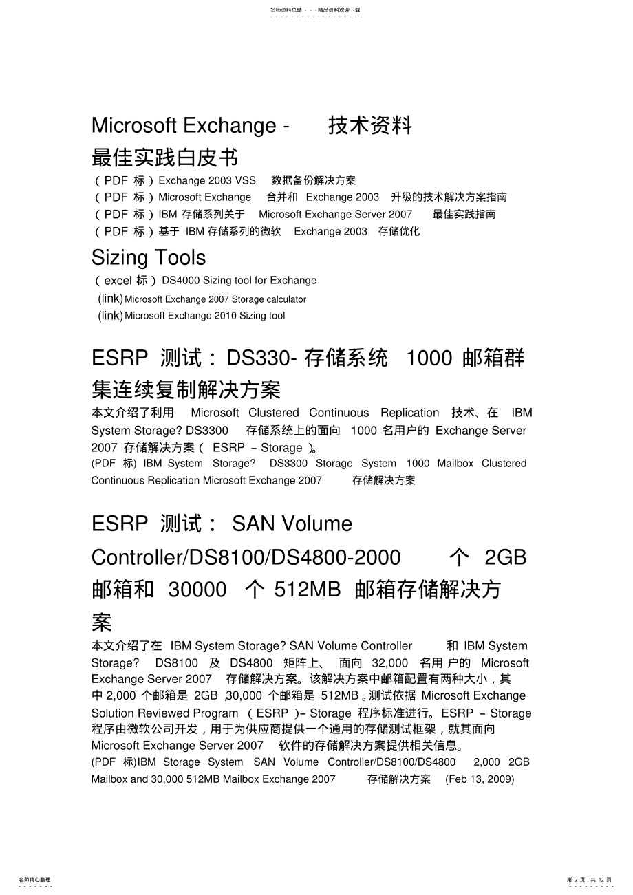 2022年网站解决方案 .pdf_第2页