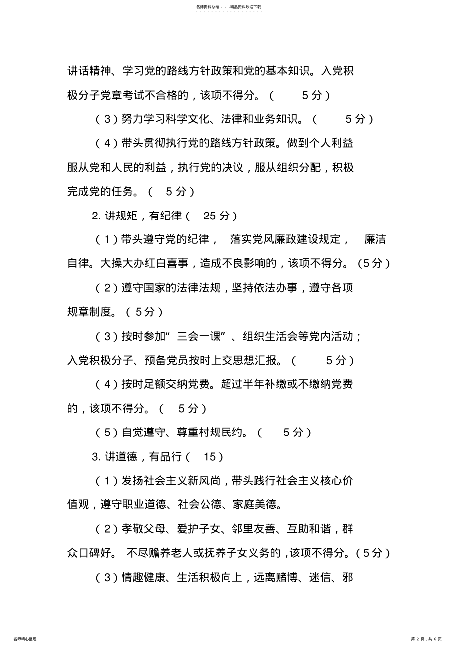 2022年党员积分制管理办法 .pdf_第2页