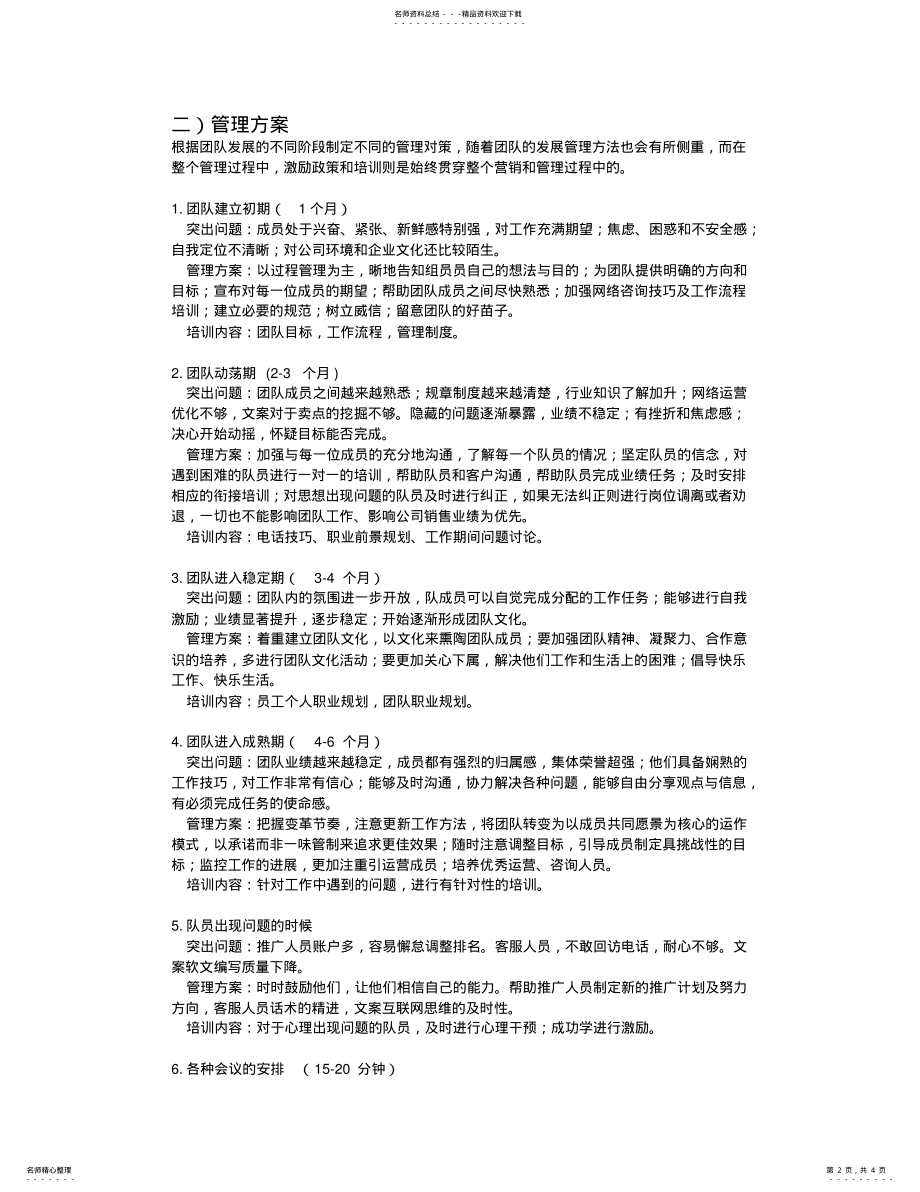 2022年网络运营推广团队的组建运营计划书 .pdf_第2页