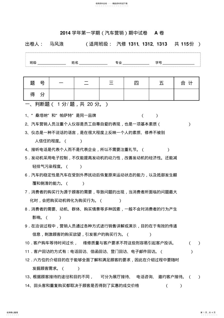 2022年营销期中考试试卷A卷 .pdf_第1页