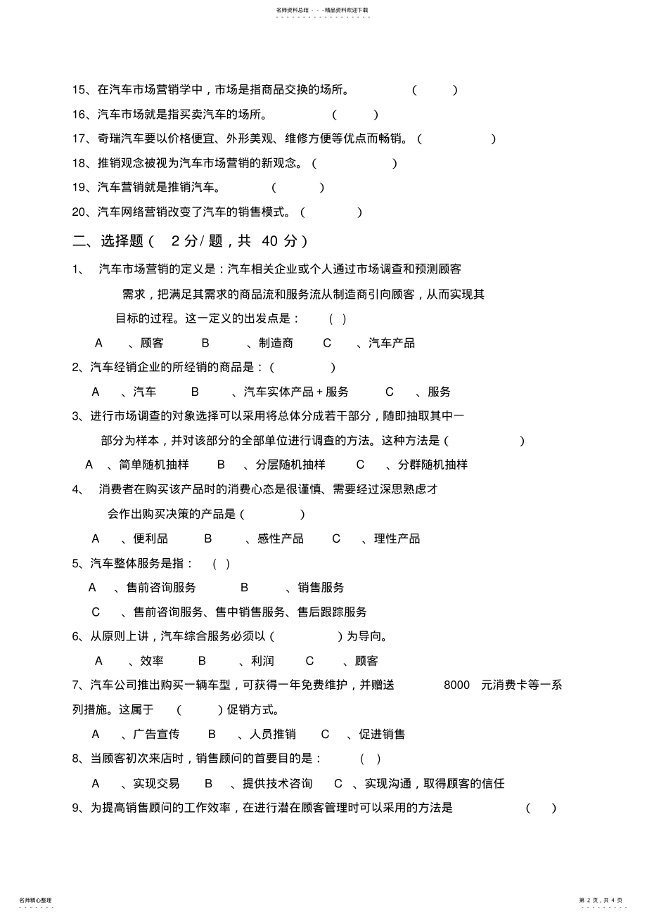 2022年营销期中考试试卷A卷 .pdf_第2页