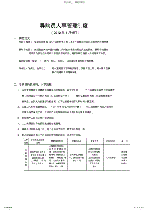 2022年终端销售员人事管理制度 .pdf