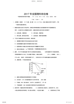 2022年全国卷理综试题及答案,推荐文档 .pdf