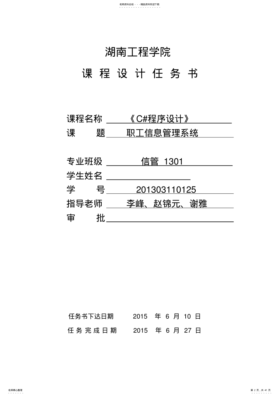 职工信息管理系统C++课程设计报告 .pdf_第2页