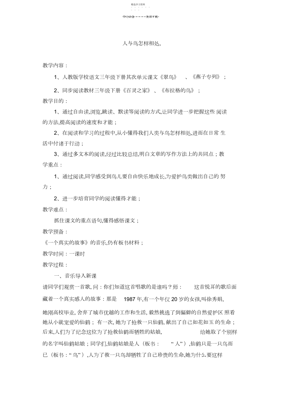 2022年人与鸟怎样相处教案.docx_第1页