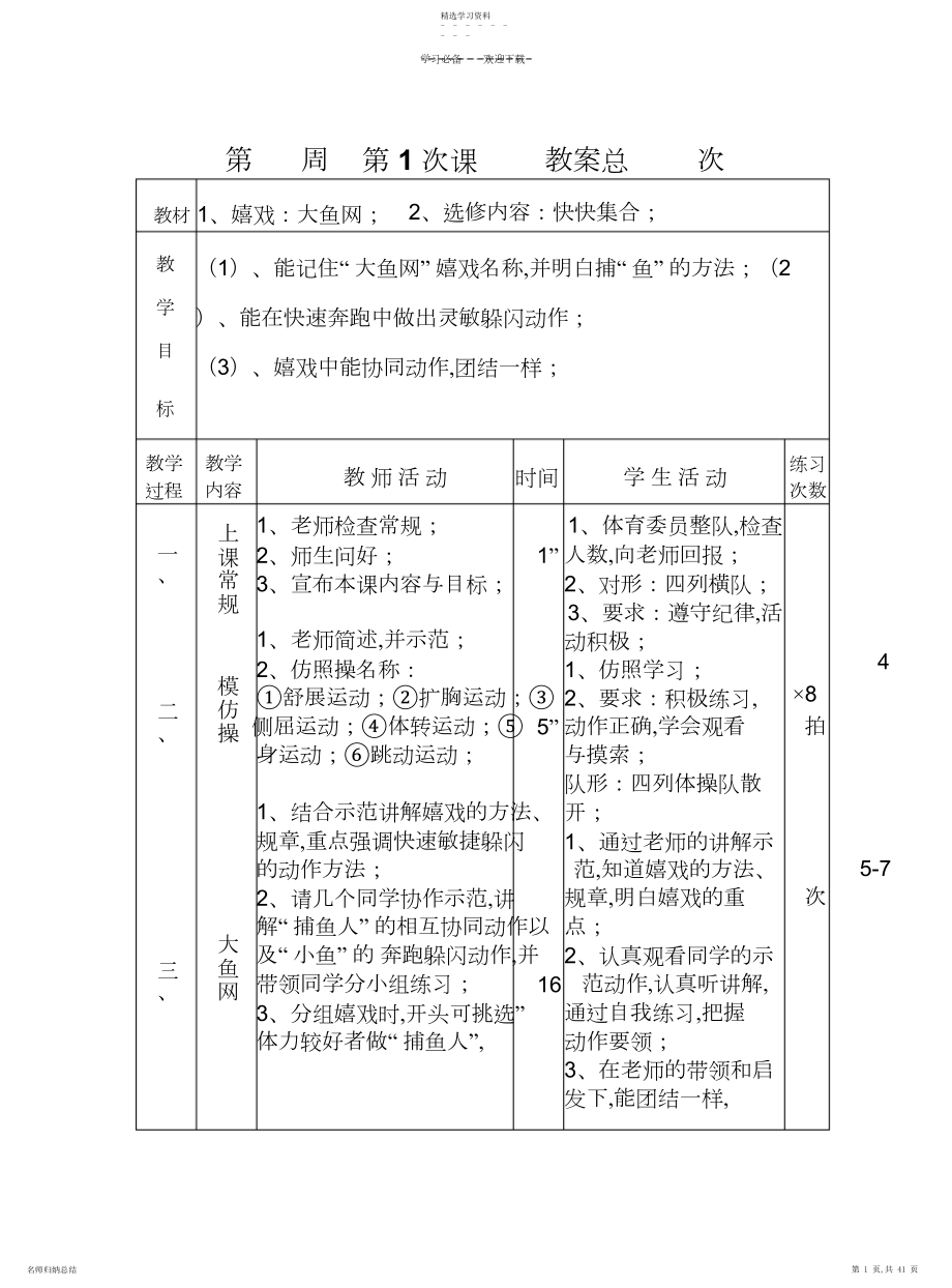 2022年二年级体育实践课全册教案.docx_第1页