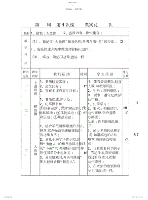 2022年二年级体育实践课全册教案.docx