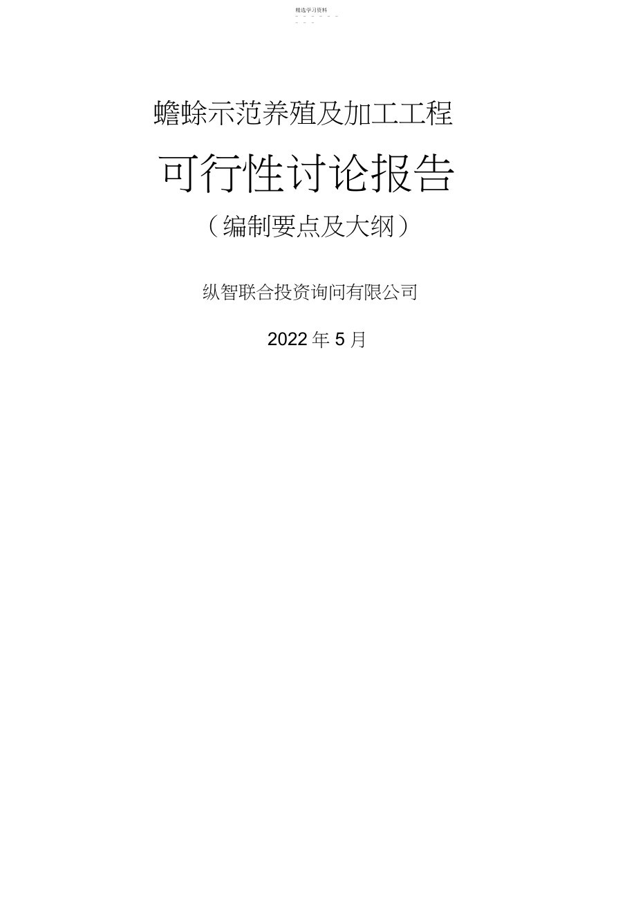 2022年蟾蜍养殖开发项目可行性报告设计技术方案.docx_第1页