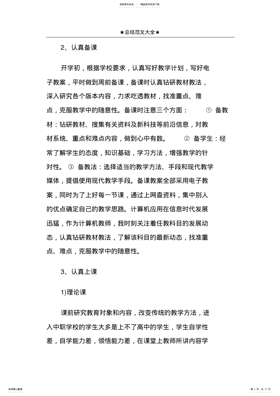 2022年中职计算机教学工作总结 .pdf_第2页