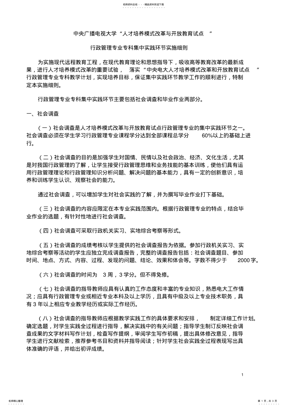 2022年行政管理专科毕业作业实施细则 .pdf_第1页