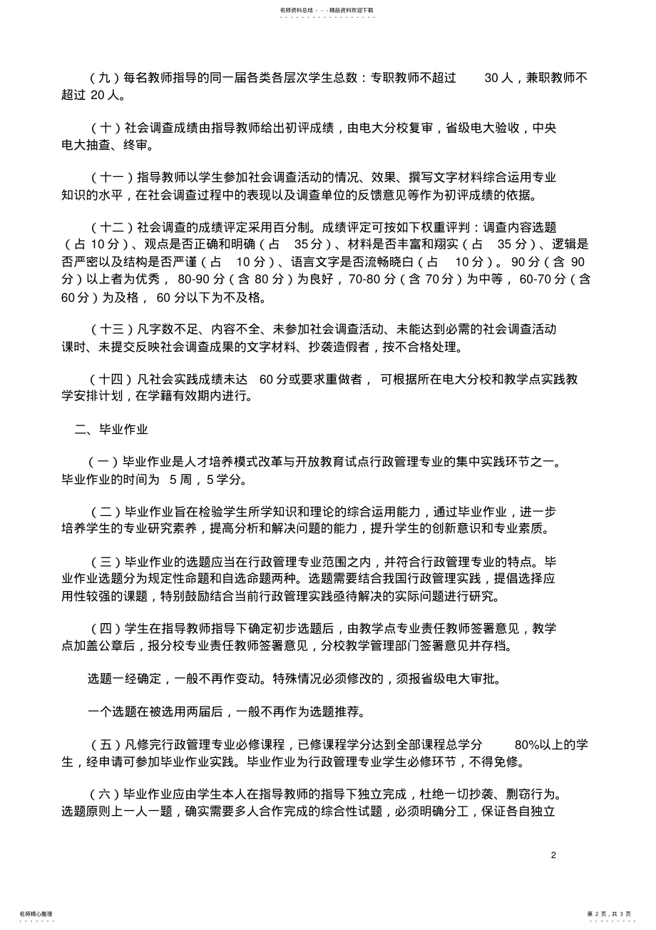 2022年行政管理专科毕业作业实施细则 .pdf_第2页