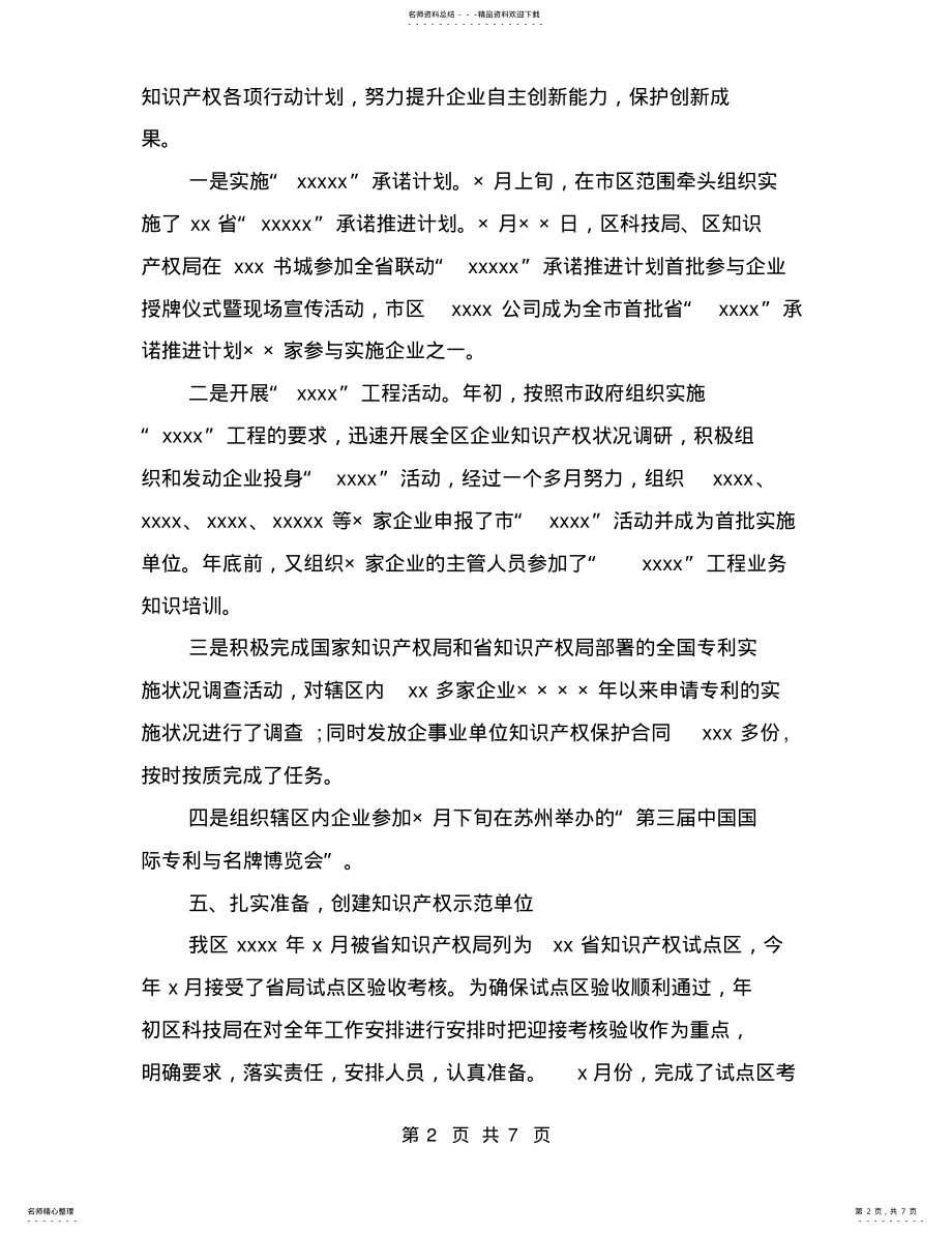 2022年企业专利工作总结 .pdf_第2页