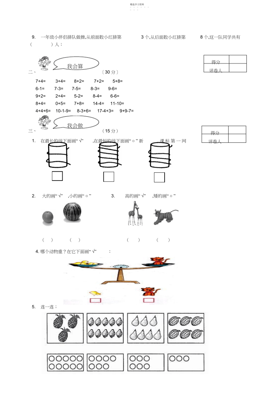 2022年苏教版小学数学一年级上册期末试卷及答案.docx_第2页