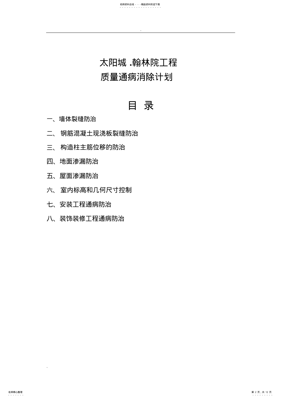 2022年质量通病防治计划- .pdf_第2页