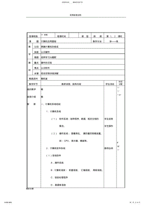 2022年中职计算机的基础教案设计 .pdf