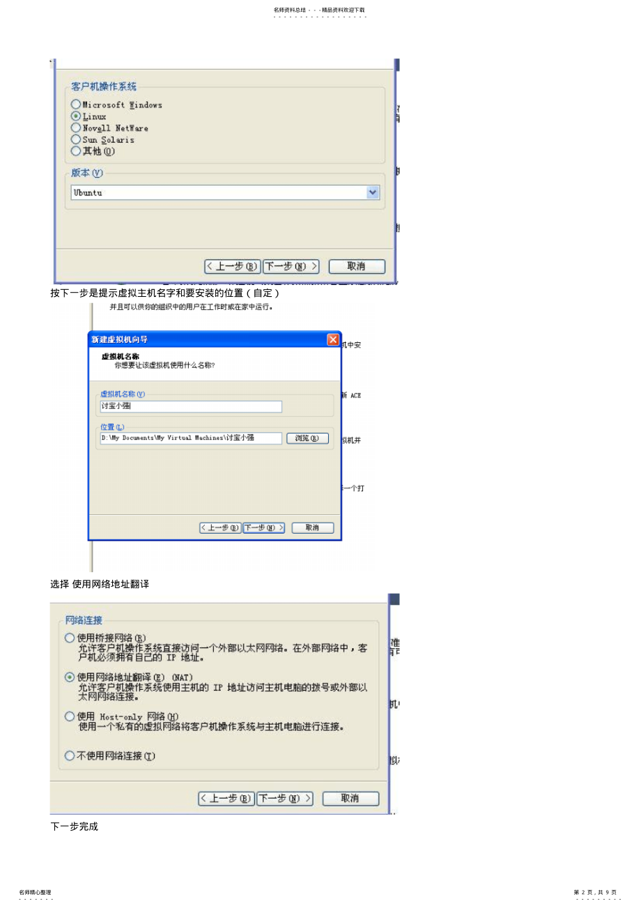 2022年虚拟机破解wep最简单教程BT .pdf_第2页