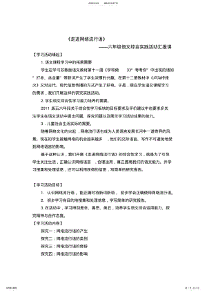 2022年网络流行语活动方案 .pdf