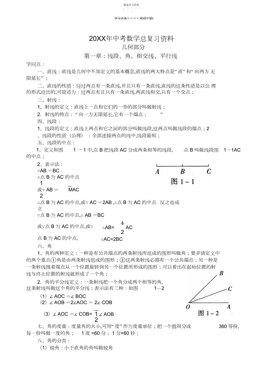 2022年中考数学总复习资料.docx_第1页