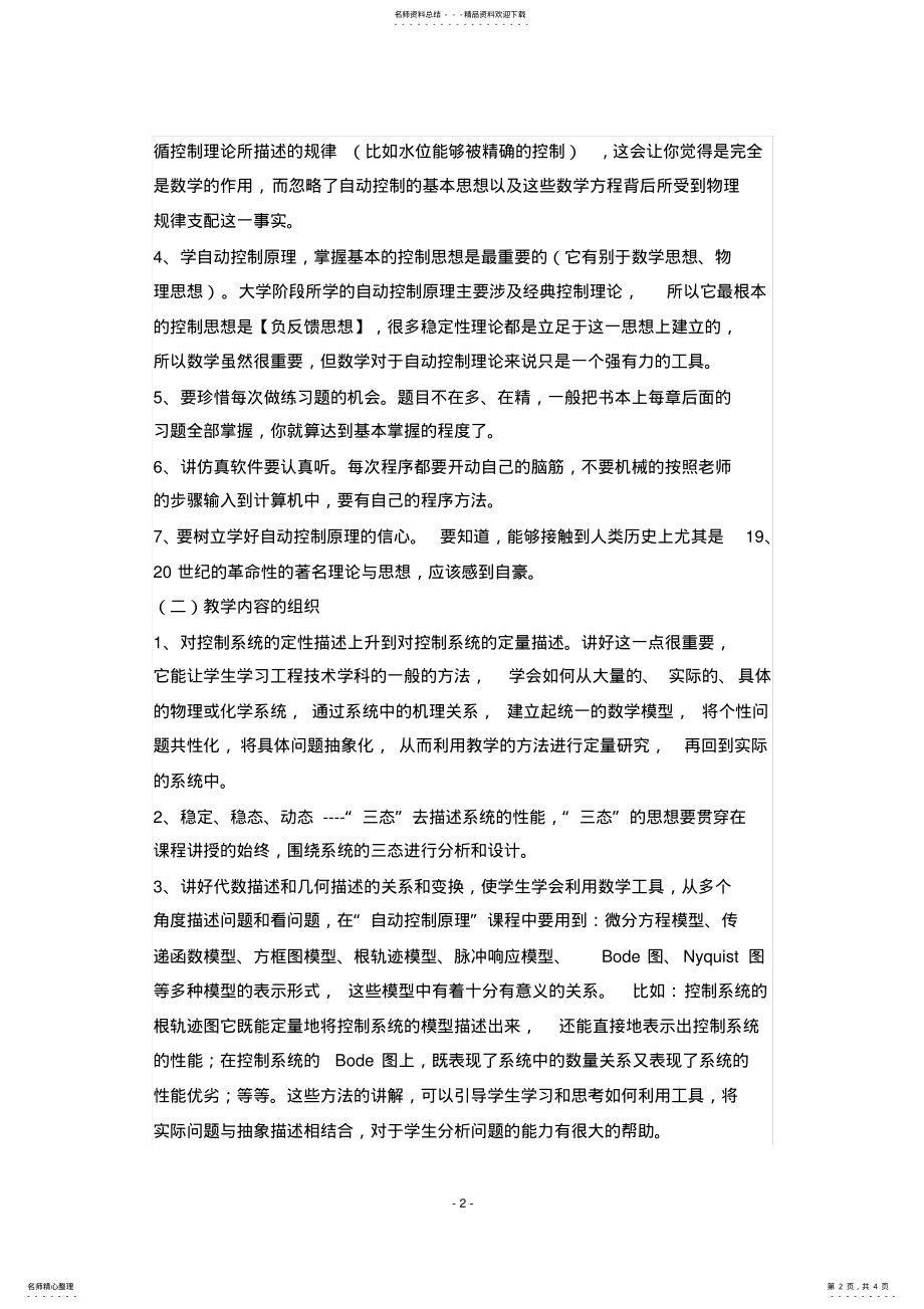 2022年自动控制原理说课 .pdf_第2页