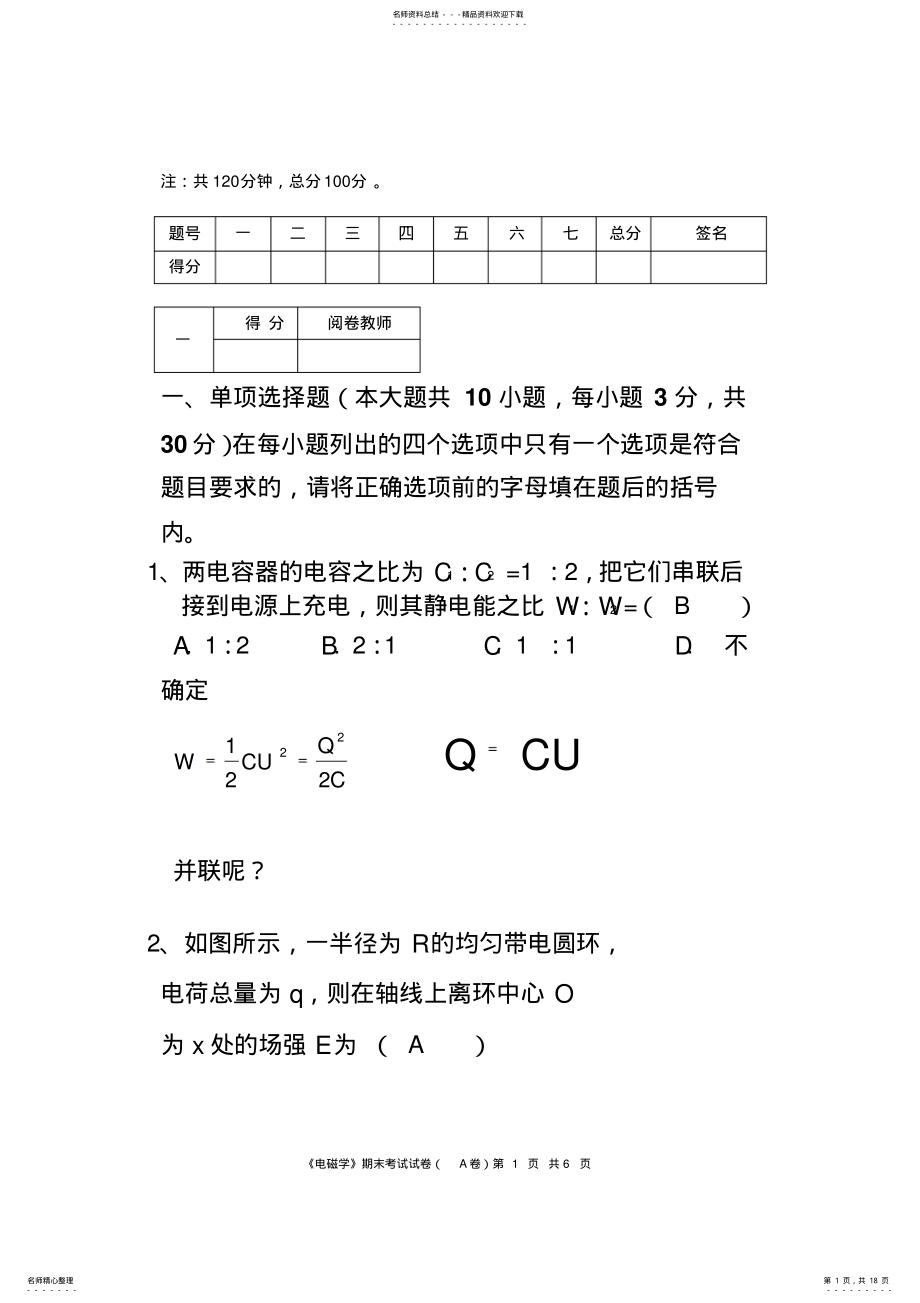 2022年试题单项选择题 .pdf_第1页