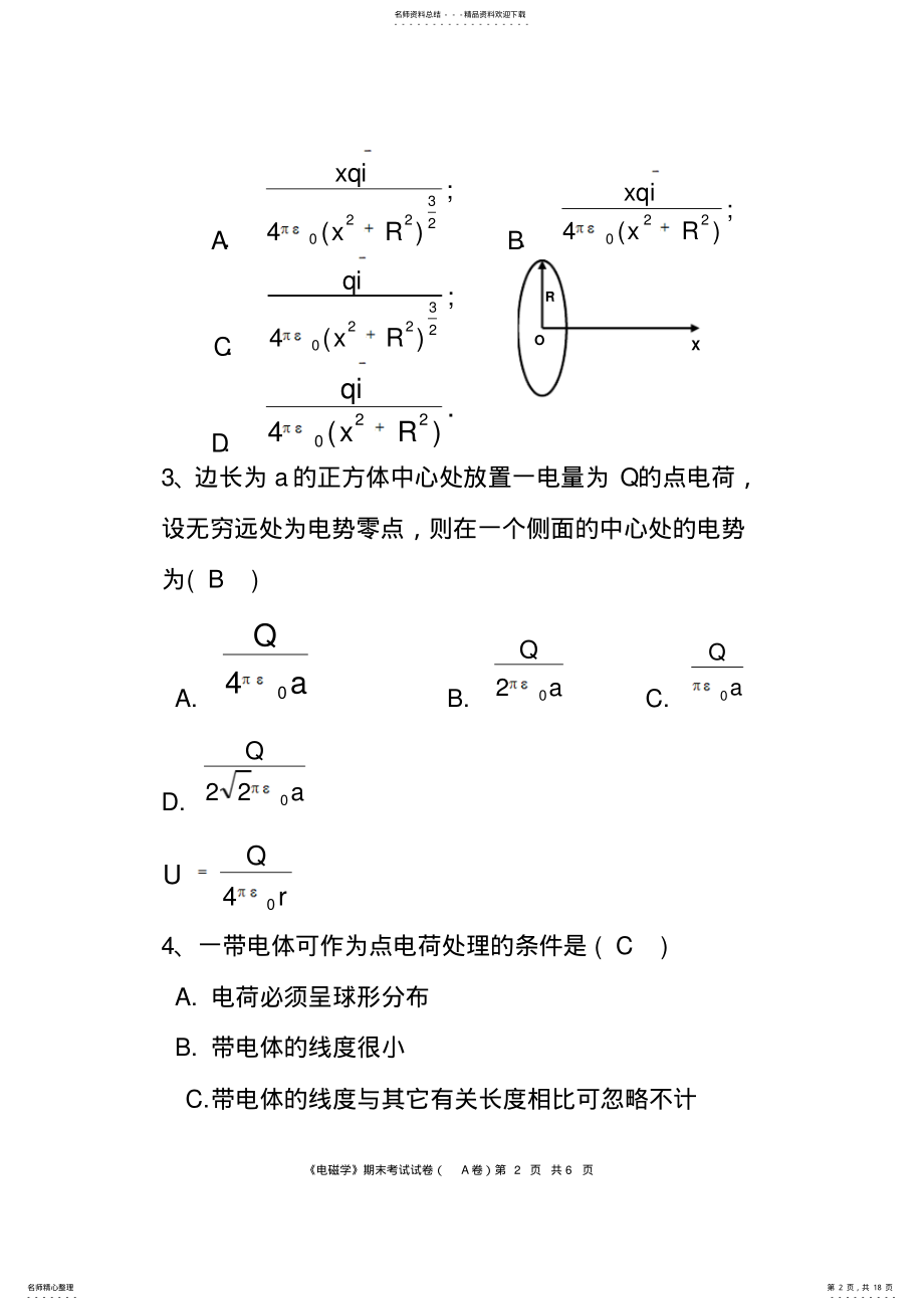 2022年试题单项选择题 .pdf_第2页