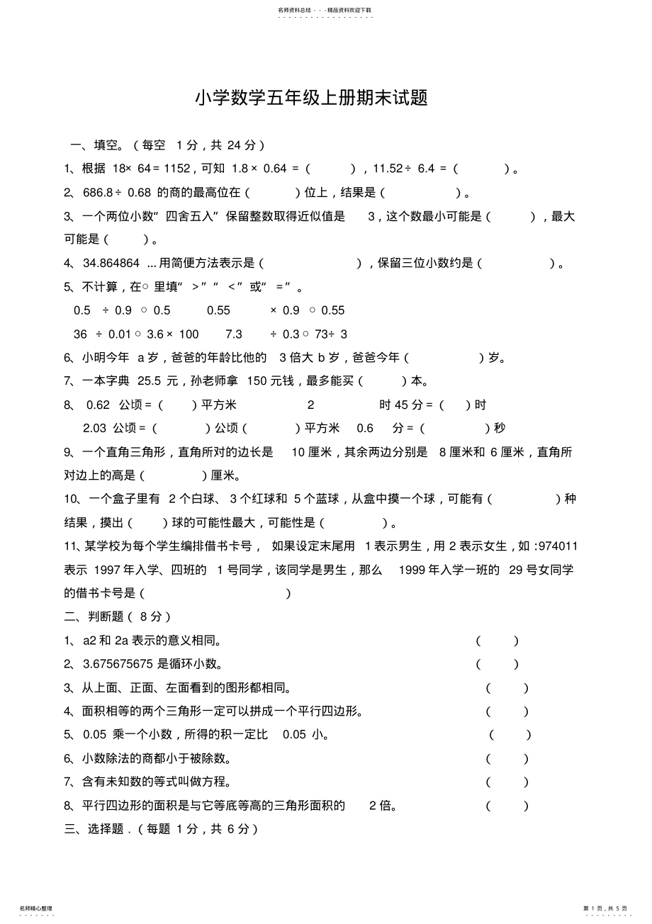 2022年免费人教版五年级上册数学期末试卷及答案,推荐文档 2.pdf_第1页