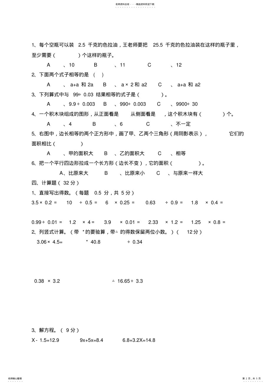 2022年免费人教版五年级上册数学期末试卷及答案,推荐文档 2.pdf_第2页