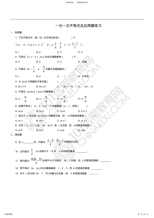 2022年八年级一元一次不等式练习题及答案 .pdf