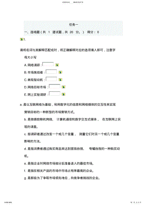 2022年网络营销与策划形成型考核答案 .pdf