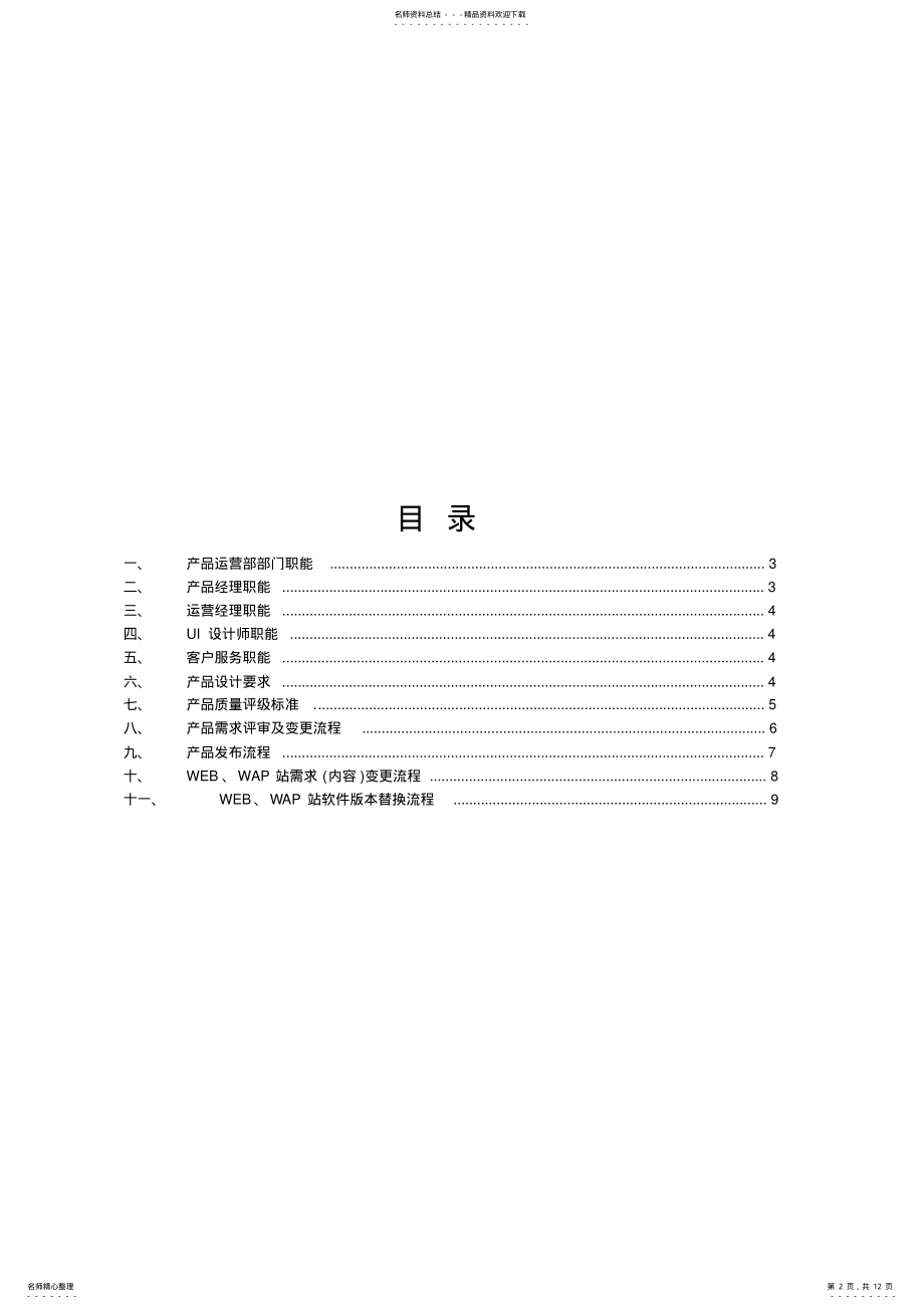 2022年产品运营部管理制度 .pdf_第2页