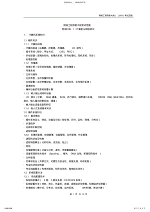 2022年网络工程师新大纲考试范围 .pdf