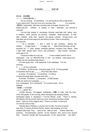 2022年中考英语真题分类汇编-阅读理解 .pdf