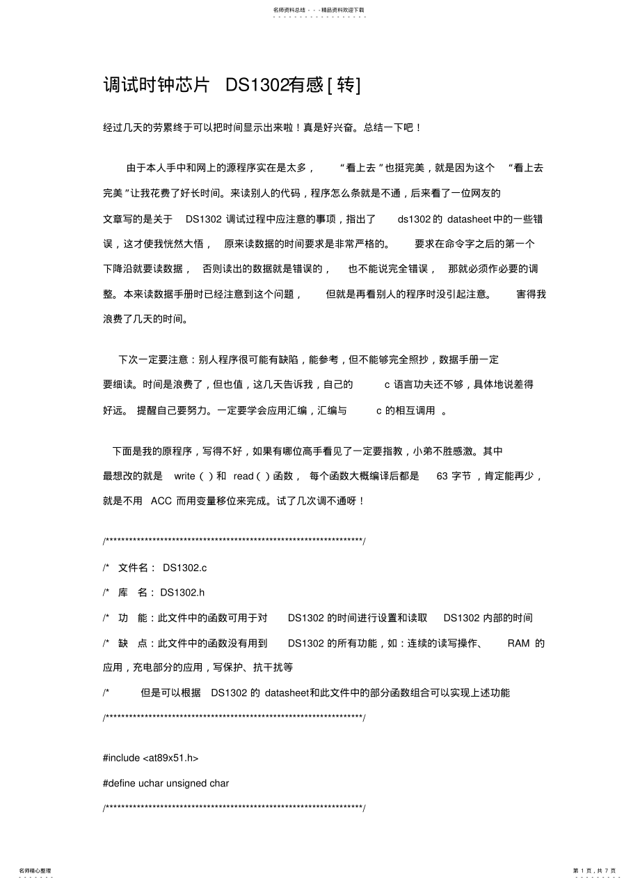 2022年调试时钟芯片DS有感[转] .pdf_第1页