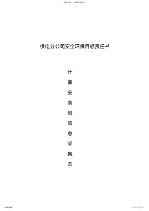 2022年信息采集员安全责任书 .pdf