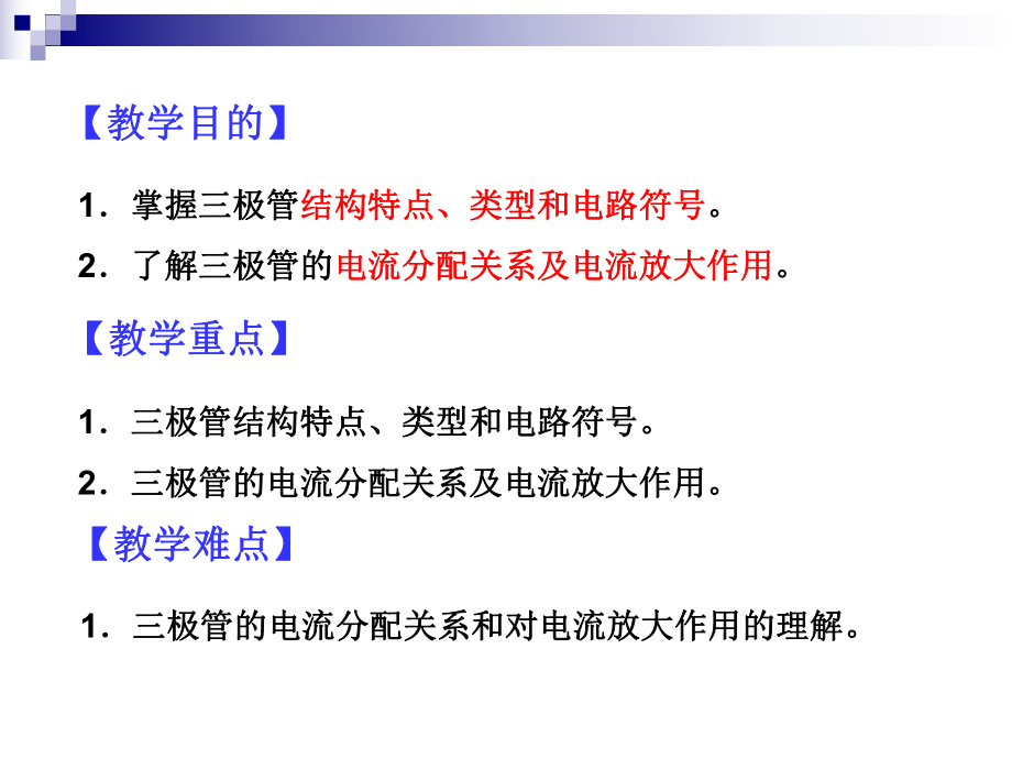 三极管基础知识ppt课件.ppt_第1页