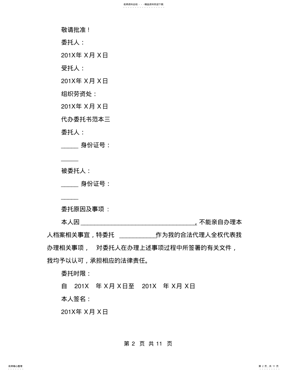 2022年代办委托书范本篇 .pdf_第2页