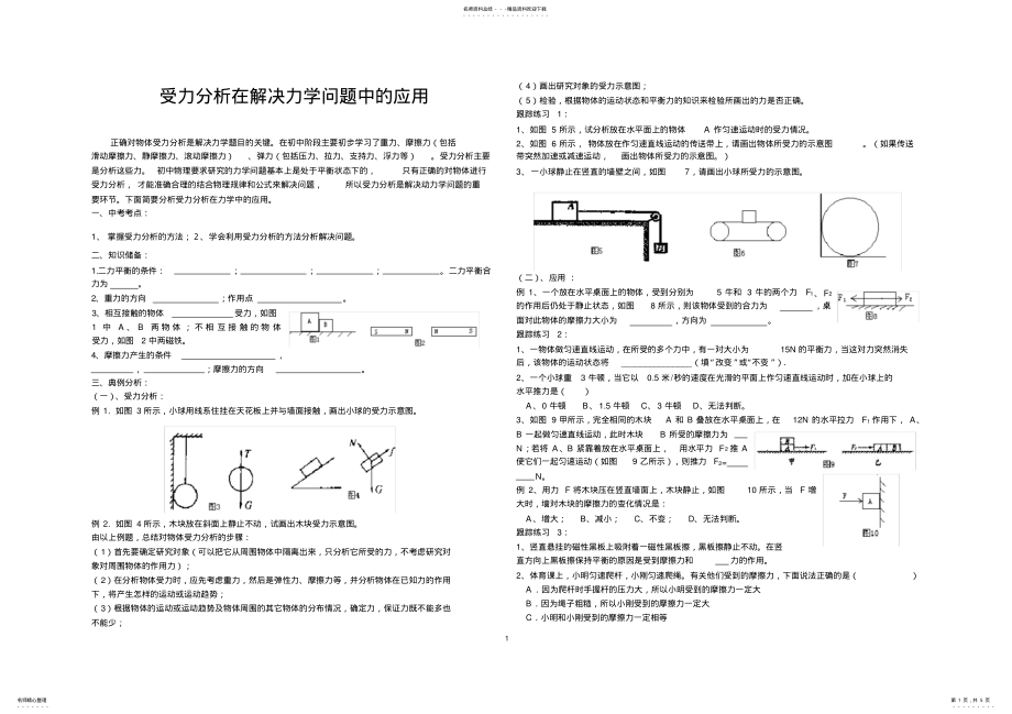 2022年中考物理复习力学专题 .pdf_第1页