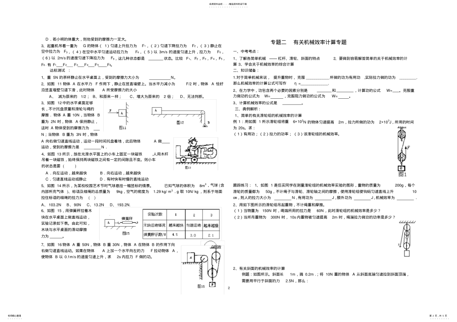 2022年中考物理复习力学专题 .pdf_第2页